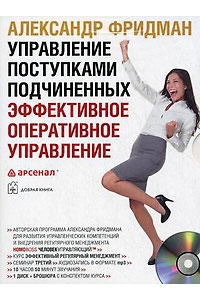 Управление своим характером. Стратегии жизни для руководителя