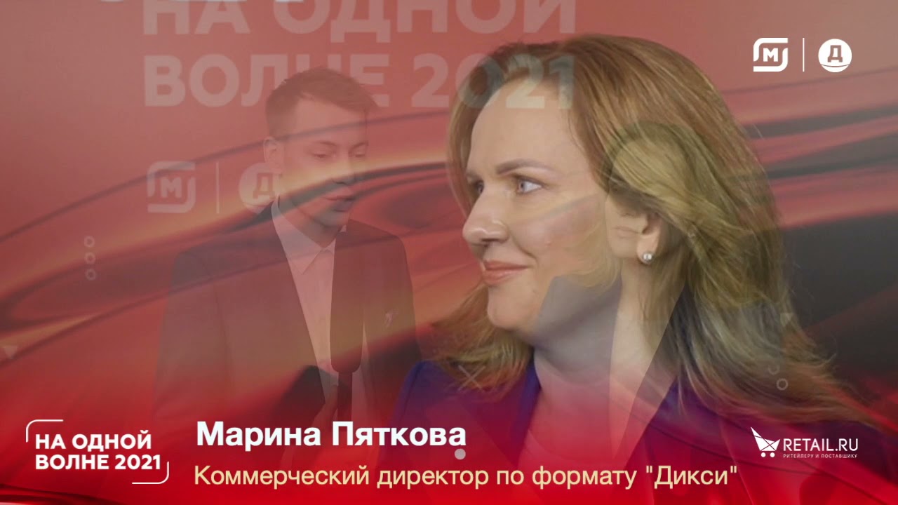 Марина Пяткова, коммерческий директор по формату "Дикси"