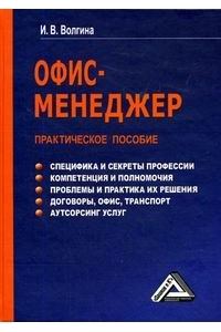 Офис-менеджер