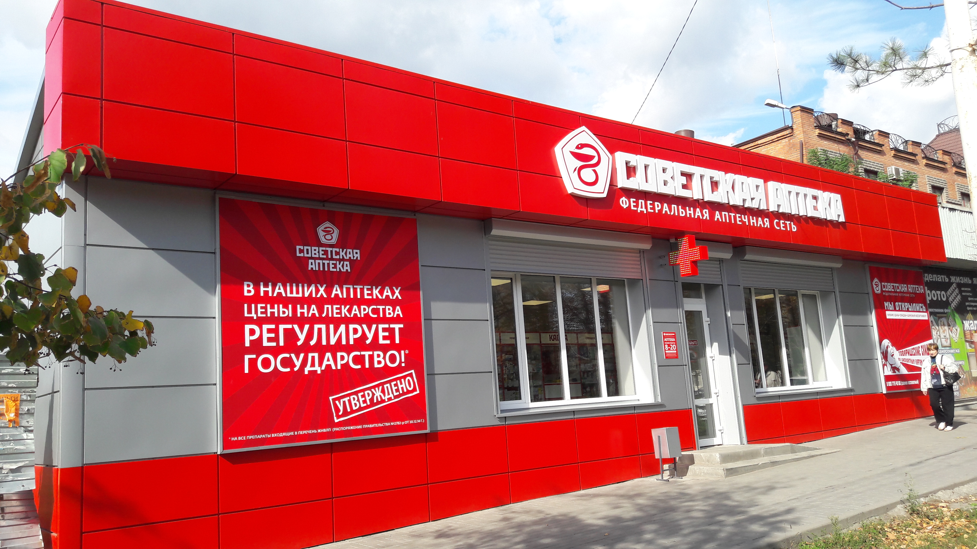 Советская Аптека Интернет Магазин Советская Аптека Интернет Магазин