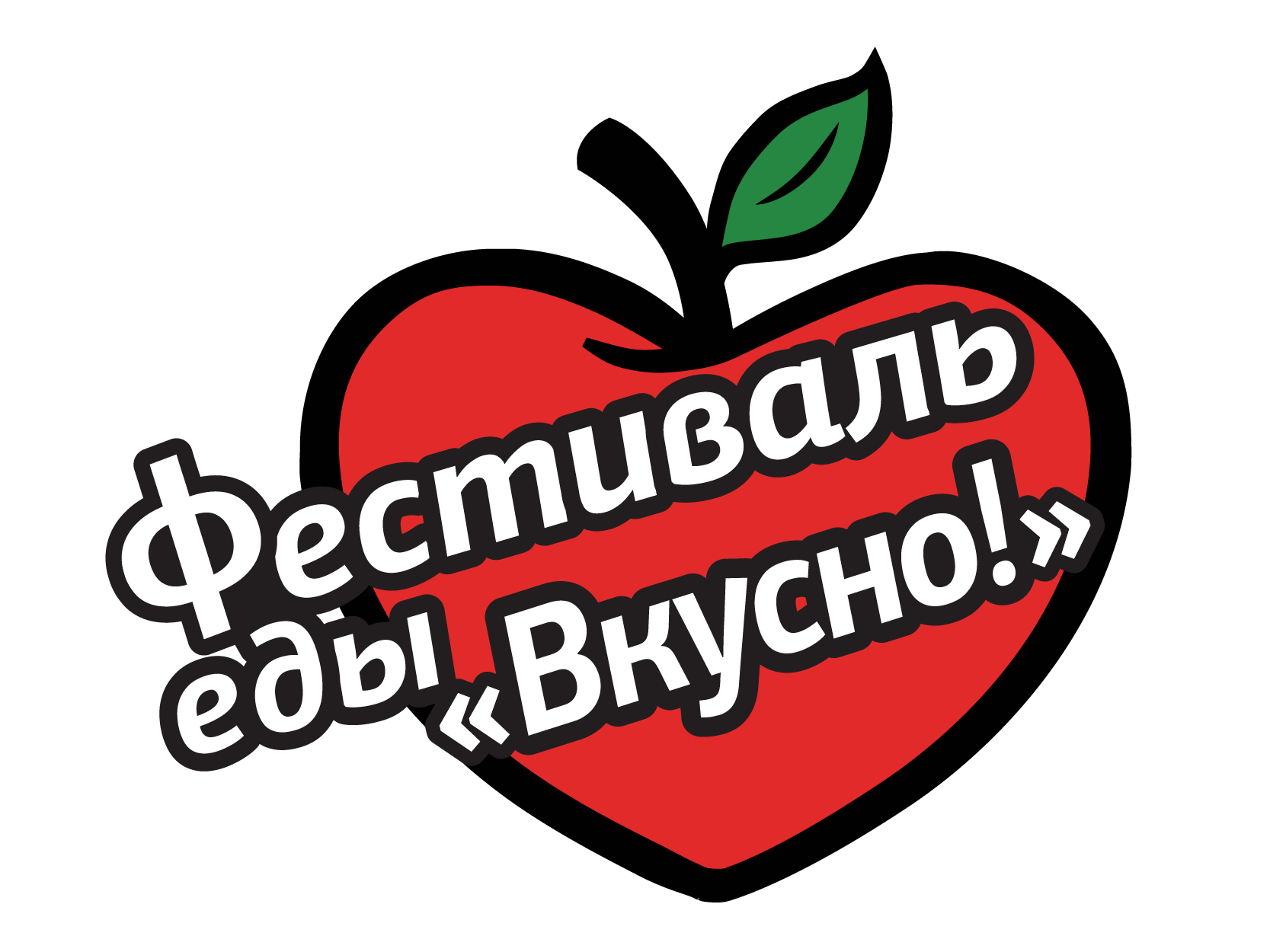 Фестиваль еды "ВКУСНО"