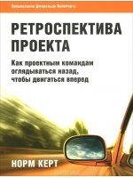 Ретроспектива проекта: как проектным командам оглядываться назад, чтобы двигаться вперед