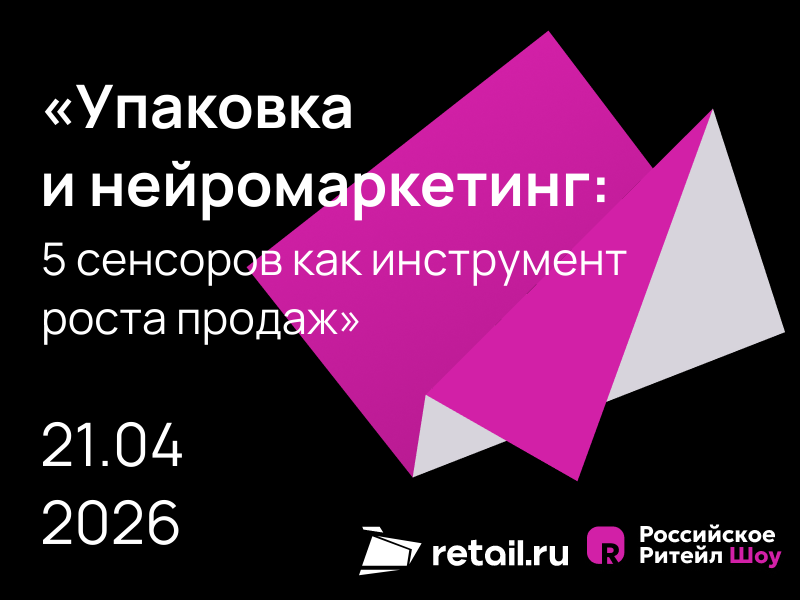 Упаковка и нейромаркетинг: 5 сенсоров как инструмент роста продаж