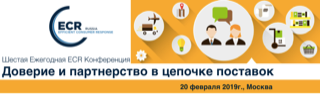 Конференция "Доверие и партнерство в цепочке поставок"