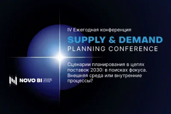 SUPPLY&DEMAND PLANNING CONFERENCE