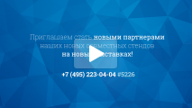 Совместный стенд БЦ Retail.ru на Retexpo 2015 