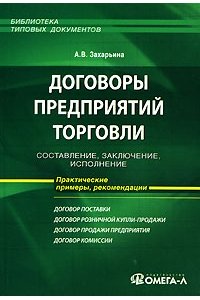 Договоры предприятий торговли