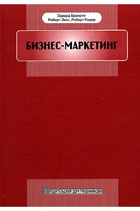 Бизнес - маркетинг