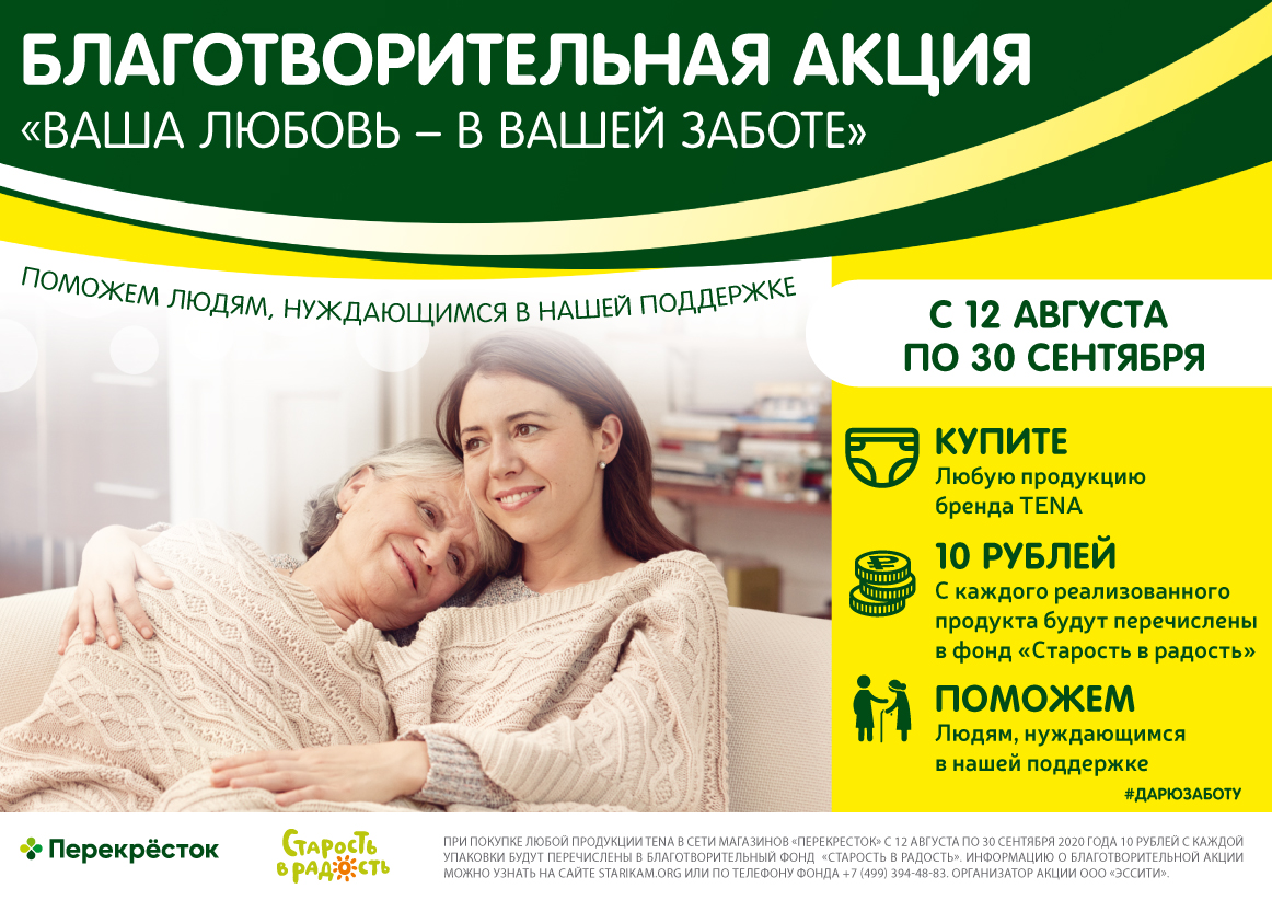 Проект в старость в радость