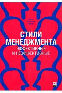 Стили менеджмента