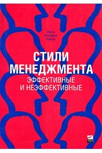Стили менеджмента