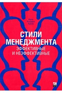 Стили менеджмента