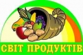 Специализированнная  выставка "Мир продуктов"