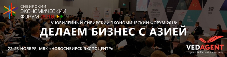 Сибирский экономический форум