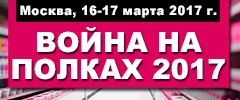 18-th TRADE MARKETING FORUM  ВОЙНА НА ПОЛКАХ 2017: «Как подобрать новые ключи к кошельку покупателя?»