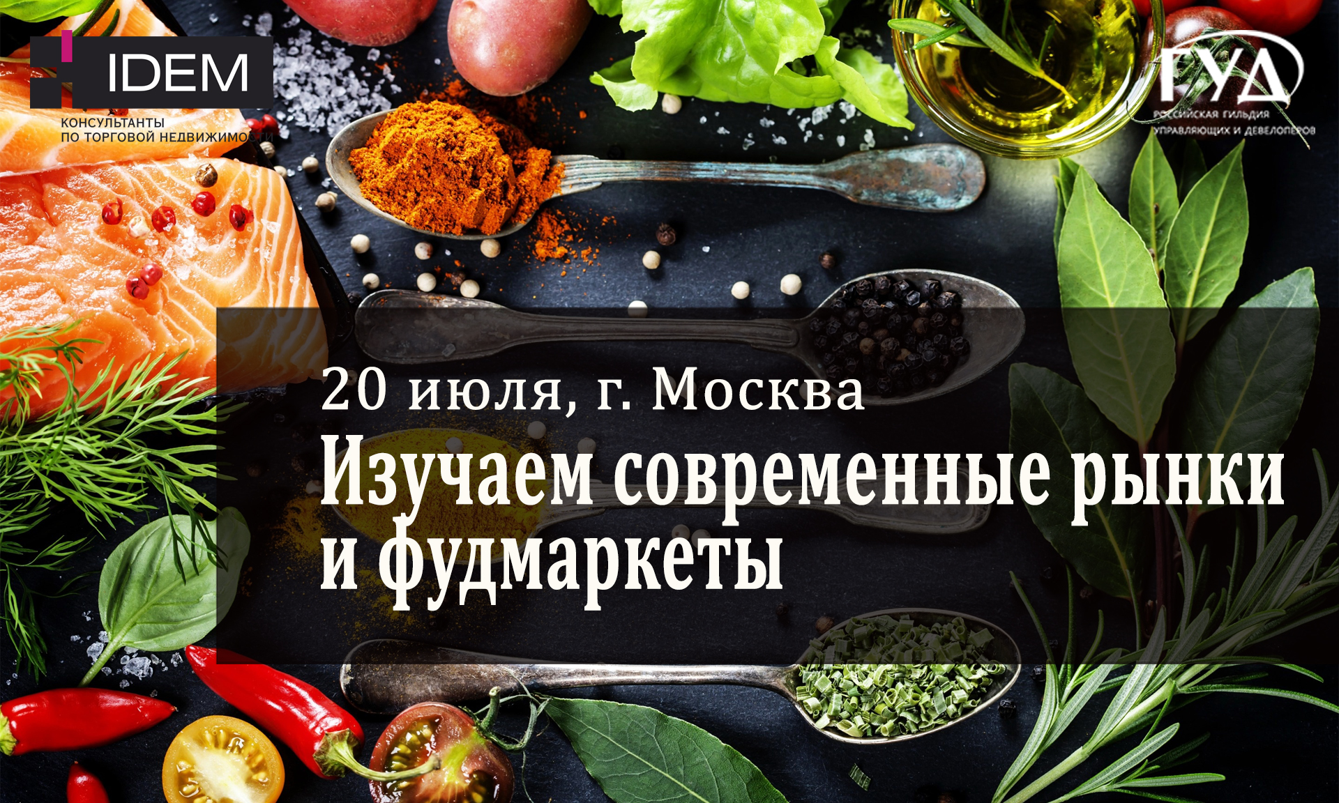 Проперти-тур по фудмаркетам и современным рынкам Москвы