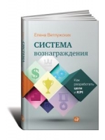 Система вознаграждения: Как разработать цели и KPI