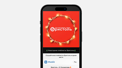 «Бристоль» завоевывает лояльность покупателей музыкой