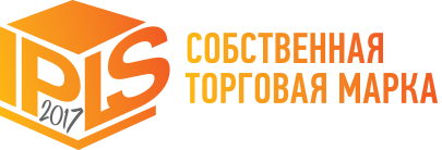 Собственная Торговая Марка (IPLS) 5-6 апреля 2017