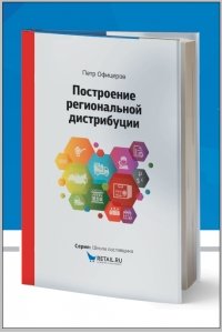 Построение региональной дистрибуции