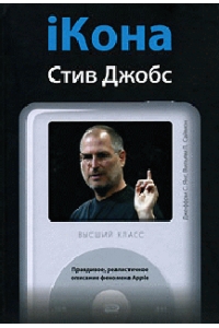 IKona. Стив Джобс