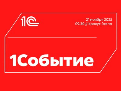 1Событие для малого бизнеса