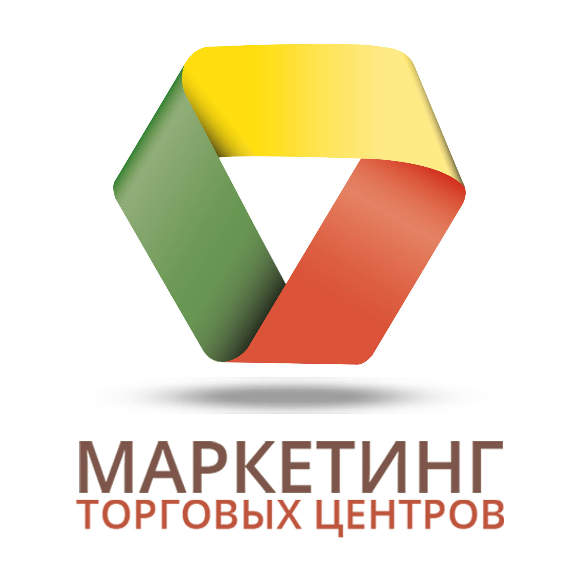 Практическая конференция «Маркетинг торговых центров»