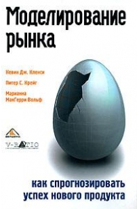 Моделирование рынка. Как спрогнозировать успех нового продукта