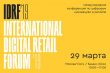 International Digital Retail Forum 2019