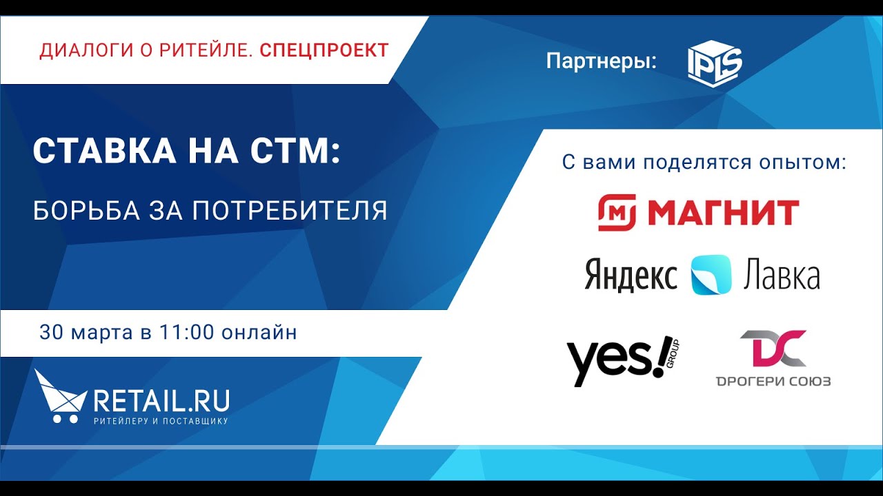 Ставка на СТМ: борьба за потребителя Ставка на СТМ: борьба за потребителя