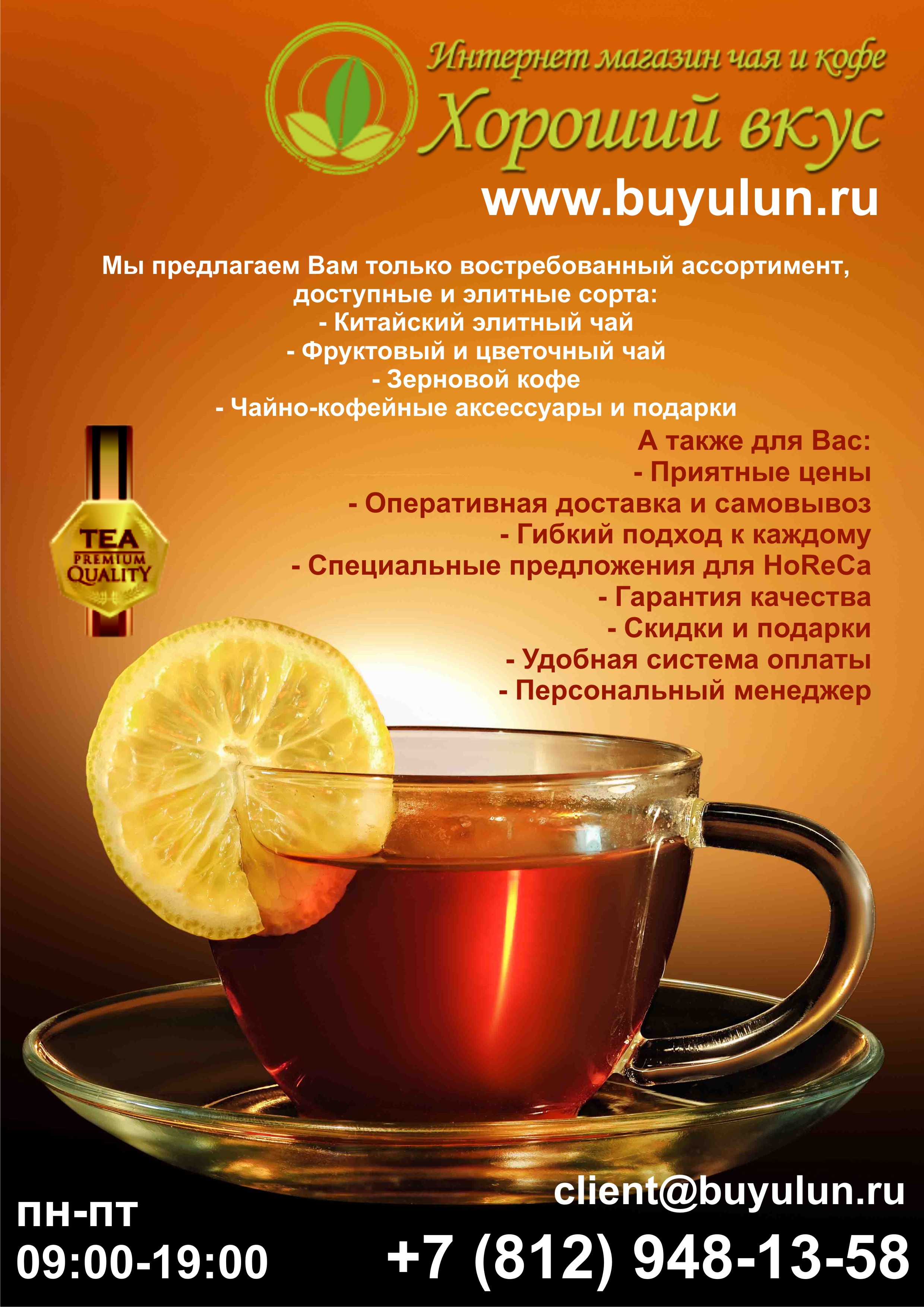 Зеленый чай текст. Реклама магазина чая. Реклама магазина чая и кофе. Реклама магазина развесного чая и кофе. Реклама чайного магазина.