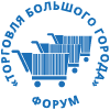 XVIII Петербургский Продовольственный Форум ТОРГОВЛЯ БОЛЬШОГО ГОРОДА