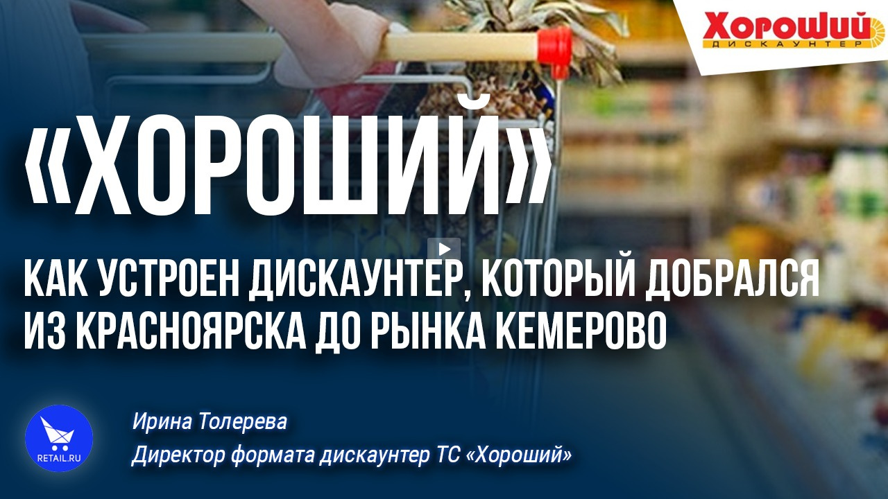 "Хороший": вариант дискаунтера от компании "Командор"