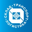 Склад.Транспорт.Логистика-2011