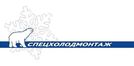 «Спецхолодмонтаж»