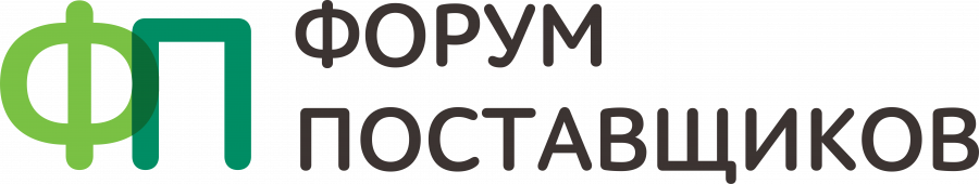 Форум поставщиков