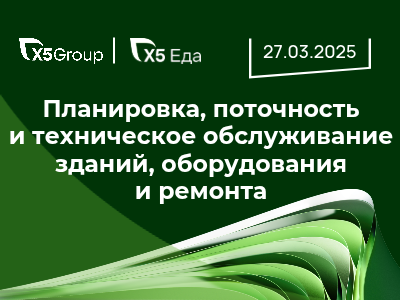 Планировка, поточность и техническое обслуживание зданий, оборудования и ремонта