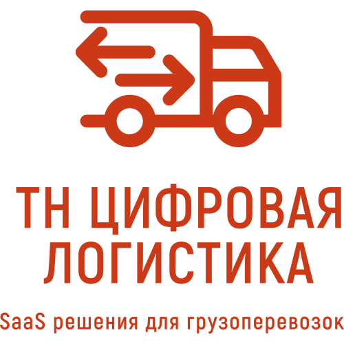 ТН Цифровая Логистика