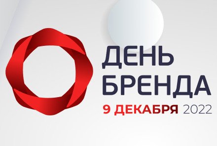 День Бренда