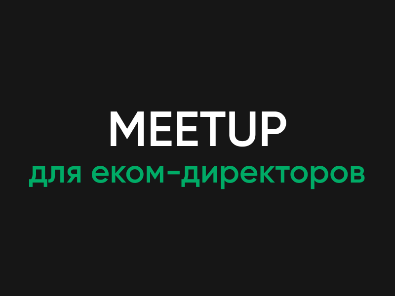 Ecom и Вино 2024