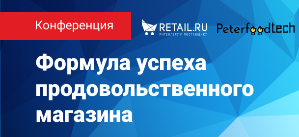 Формула успеха продовольственного магазина
