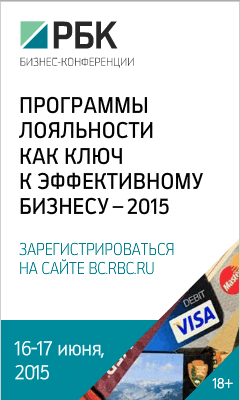 Конференция "Программы лояльности как ключ к эффективному бизнесу 2015. Советы победителей"