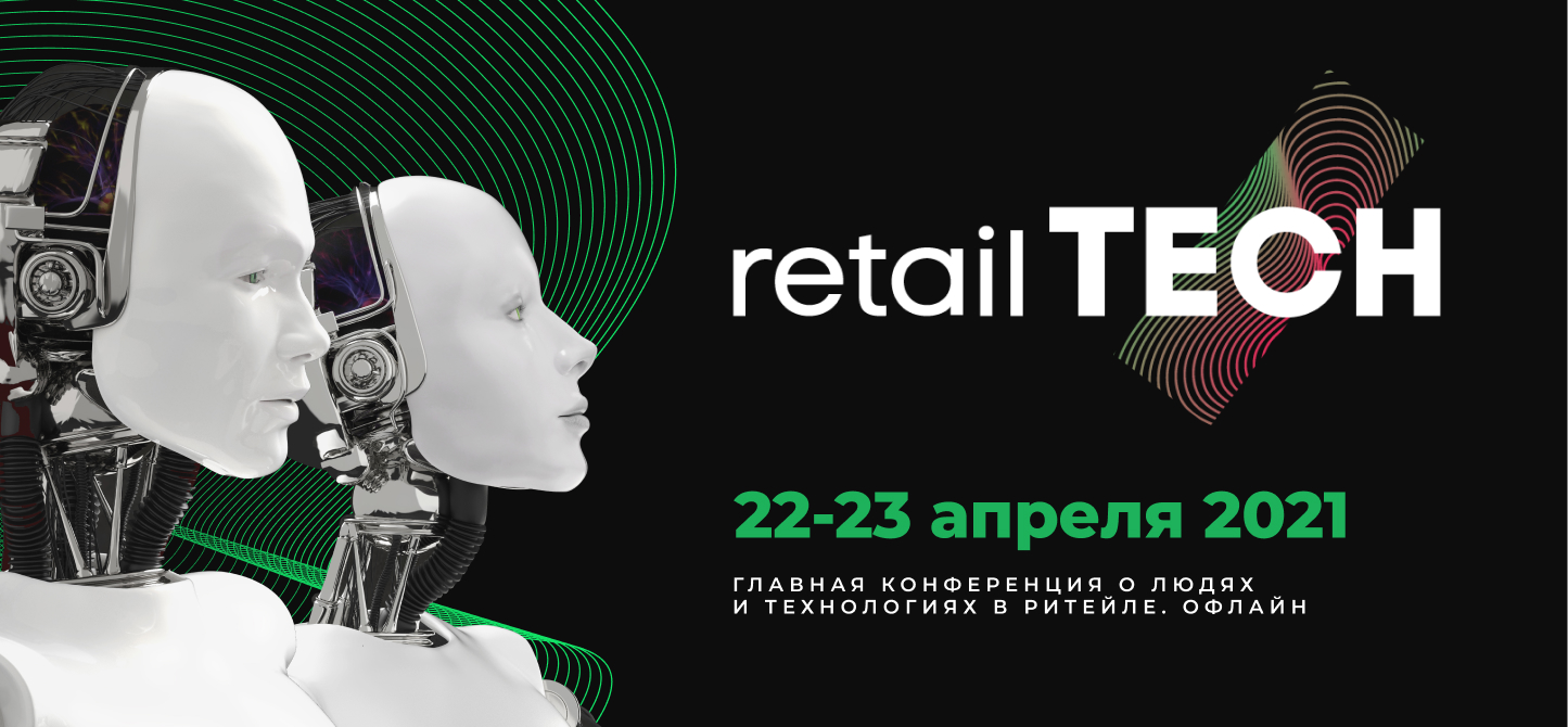 Retail TECH 2021