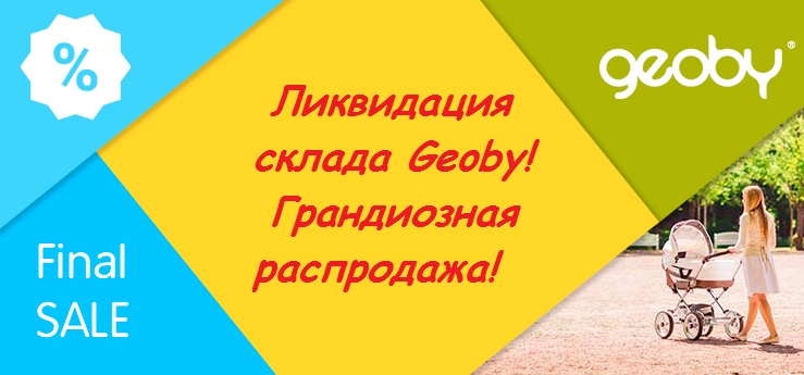 Детский Интернет Магазин Распродажа Ликвидация Товара