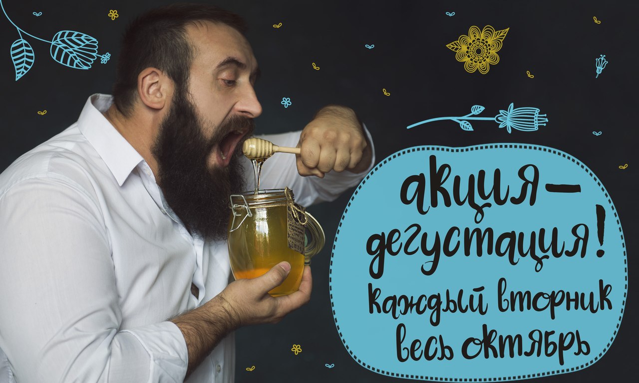  Дегустация