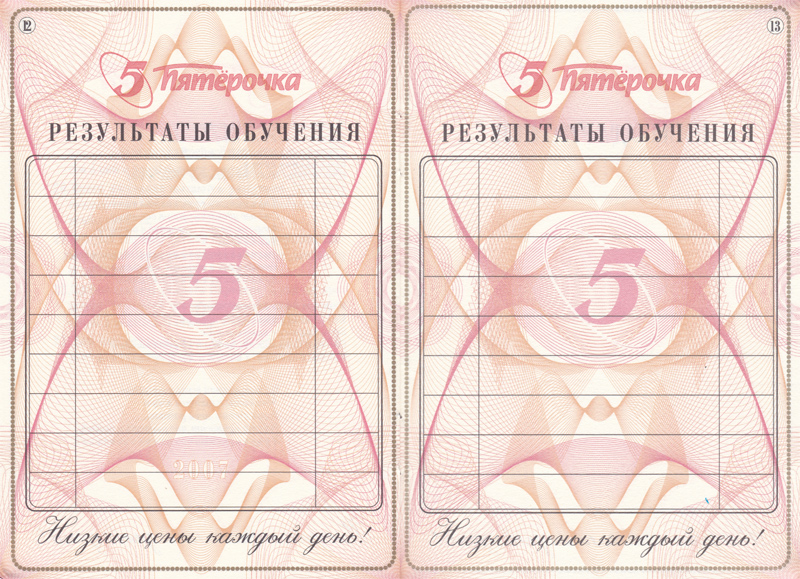 Паспорт Пятерочка Паспорт Пятерочка