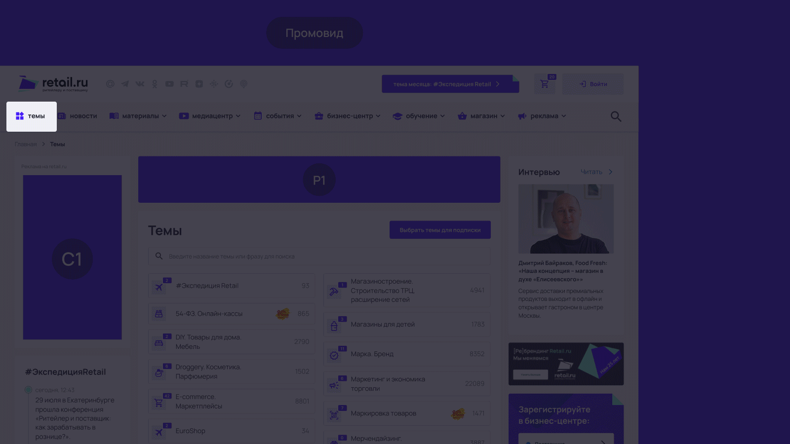 Источник: Retail.ru