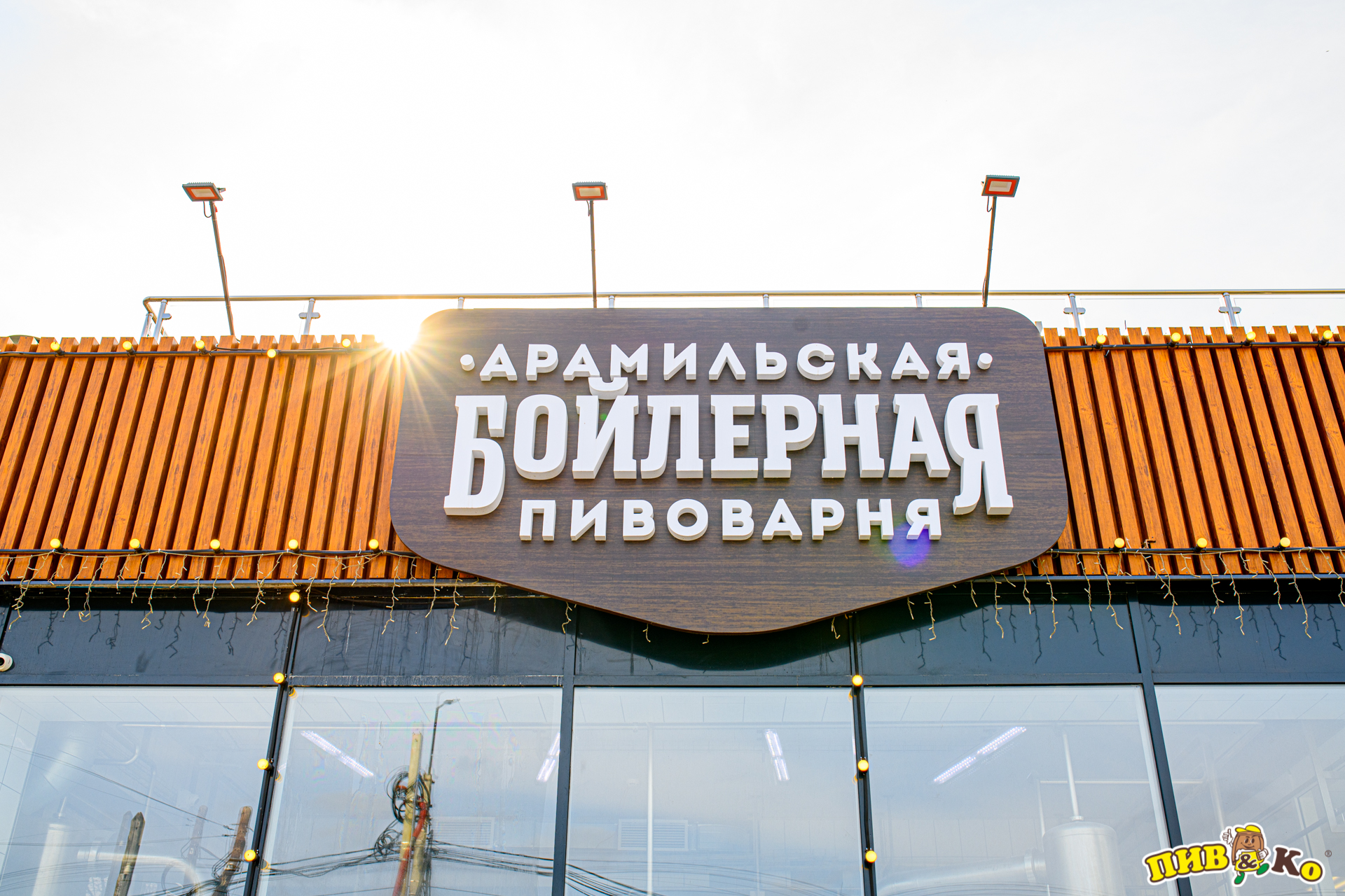 0 пивоварня.jpg