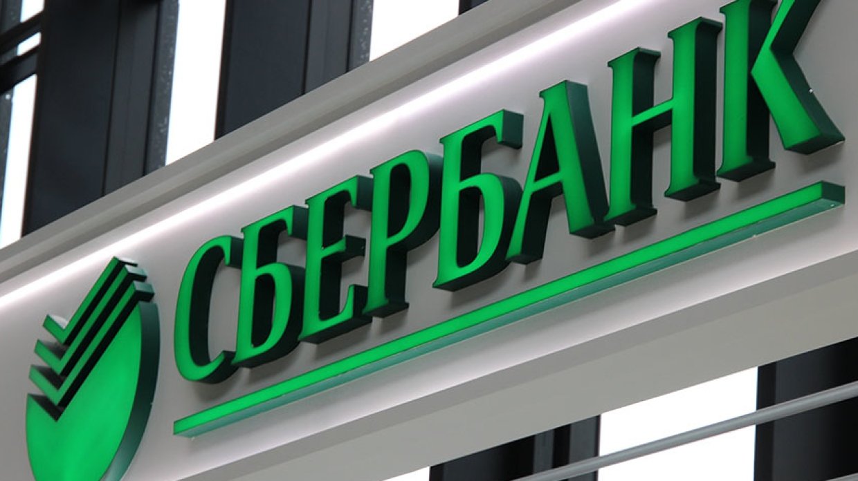 сбербанк