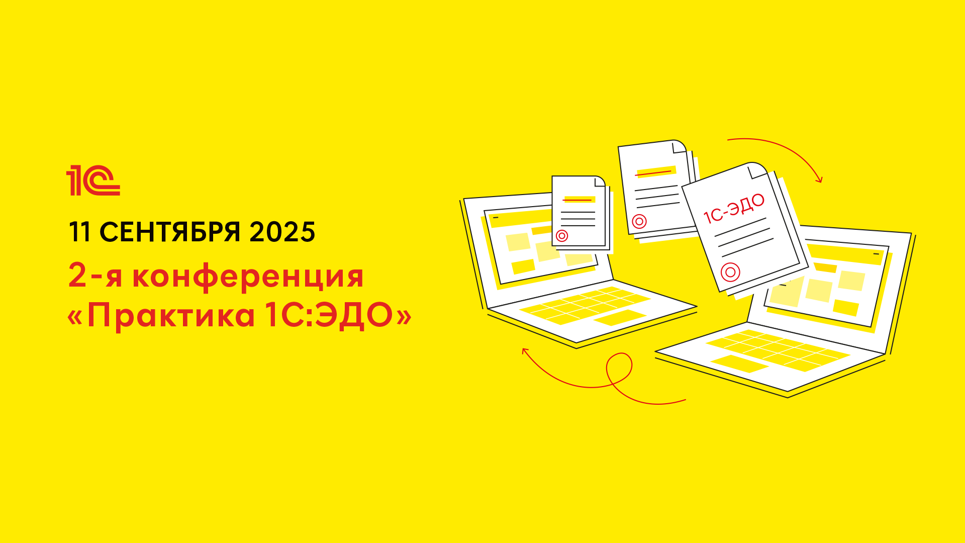 Источник: ООО "1С-Софт"